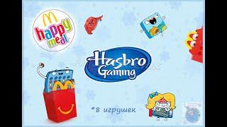 Игры Хасбро / Hasbro Happy Meal McDonalds 2020 (Хэппи Мил Макдоналдс)