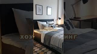 ТВОЮ КВАРТИРУ НЕ ПОКУПАЮТ - сделай хоумстейджинг и ты продашь квартиру МАКСИМАЛЬНО ДОРОГО!