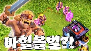 바힐볼벌? 슈퍼바바 사용하려다 요상한 조합이 나와버렸습니다