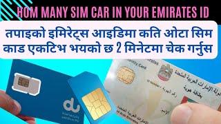 How to check how many sim card in your emirates id |how to know how many sim card in my emirates id