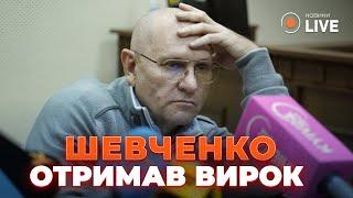 ️Суд ПРИЙНЯВ РІШЕННЯ! Нардеп Шевченко заявив що може РОЗГРОМИТИ всі звинувачування