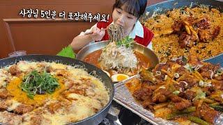 계진상 직화 닭갈비집에서 닭갈비 종류별로 받고 볶음밥까지 총 X인분 먹고 5인분 더 포장해갔어요 ㅋㅋㅋ 만리 닭갈비 먹방