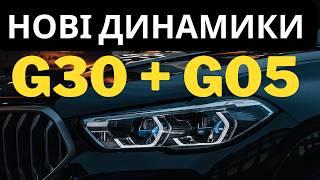 BMW G30 чи BMW G05 – як значно покращити штатну аудіосистему Hi-Fi? Ділимося двома рішеннями!