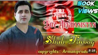 #ShahFarooq New Song|Pashto New  Song 2022|Loy Afghanistan Ta Ba Jora Warzo|Za Mrama Mrama شاہ فاروق