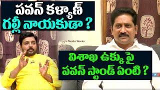 కాపులు అందరు వోట్ వేస్తే పవన్ కళ్యాణ్ 4 సార్లు సీఎం | Leader Kusampudi srinivas | Eagle Media Works