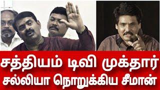 ntk seeman speech abt sathiyam TV mukthar leak audio veeralakshmi vijayalakshmi