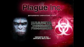 plague inc бактерия кошмарная