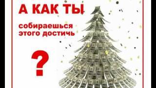 Чего ТЫ ждешь в 2012 году?