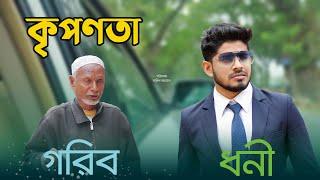 KEPONNATA জীবন বদলে দেয়া একটি শর্টফিল্ম “কৃপণতা” Akib Ahmed || New Bangla Islamic Natok 2020