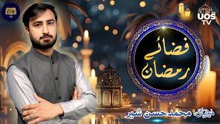 FAZA-E-RAMADAN | Hassan Sher | UOS TV