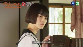  2024年度八點檔大戲 【 #阿榮與阿玉】家神 高阿蓮篇｜人物花絮｜柯叔元 韓瑜 林玟誼 張睿家 黃西田 伊正 張再興