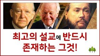 최고의 설교에는 반드시 이것이 있다 | 손동식 박사(설교학)