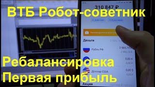 5 - ВТБ Робот-Советник. Ребалансировка. Продал Северсталь, докупил Газпром. Статистика портфеля