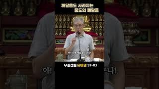 아는 것도, 알고 싶은 마음도 없다(유마경 57-03)법회#부산토요일#서울일요일#대구화요일#오후2시30분#문의 051-515-7226
