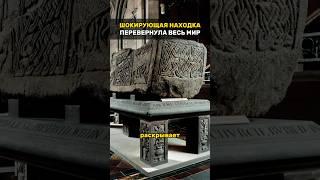 НЕВЕРОЯТНАЯ НАХОДКА РАСКРЫЛА ВСЮ ПРАВДУ! Это шок!
