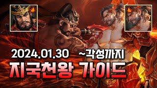 거상 지국천왕 가이드 (~각성 지국천왕까지) 2024.01.30기준 사냥터/2차전직등