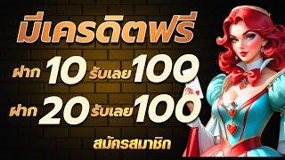 สล็อตฝาก10รับ100 วอเลทล่าสุด โปร ฝาก20 รับ100 ทำยอด200 ถอนได้100