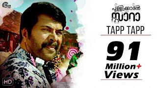 Pullikkaran Staraa Malayalam Movie | Tapp Tapp Song Video | Mammootty | M Jayachandran | Official