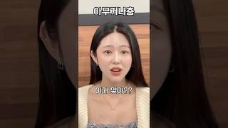 아무거나 먹자고 했는데... 이거맞아...? #맛집 #코다리조림 #황금코다리