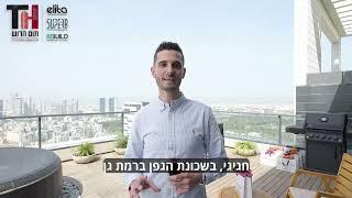 דירות יוקרה בישראל - הפנטהאוז הכי יקר ברמת גן