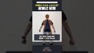어깨통증 치료를 위한 광배근 운동 #대구신경과 #대구어깨통증