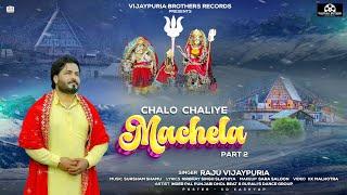 Chalo Chaliye Machela (Part-2) ll Raju Vijaypuria ll Sursham shamu ll New Chandi Bhajan ll