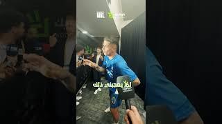 كانسيلو: لم يعجبني طريقة دخولنا إلى الملعب  #football #sports #fifacwc #الهلال #ريال_مدريد