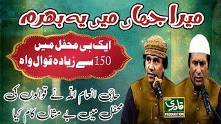 Big Qawali event 2024 || Mera Jahan Main Ye Bharam || Inam Ullah Saeed Ullah Qawwal 2204 |New Qawali