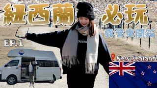 【5 Best Places to Visit in Lake Tekapo】New Zealand Road trip EP.1