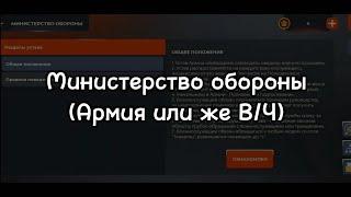 ОТВЕТЫ НА ВОПРОСЫ ОТДЕЛ КАДРОВ + ТЕСТИРОВАНИЕ // АРМИЯ // БЛЕК РАША // BLACK RUSSIA