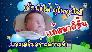 Lullaby กล่อมเด็ก3นาทีหลับ แก้โรคสมาธิสั้น ฟังทุกวันนิสัยจะอ่อนโยน เป็นคนดี ทำให้หายดื้อ