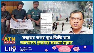 কোটা সমন্বয়কদের বিবৃতি 'স্ক্রিপ্টেড'! |Quota Issue |Student Movement |TIB | DB