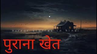 old haunted farm - HORROR STORIES IN HINDI