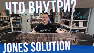 Что внутри у сплитборда Jones Solution?