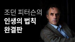 당신 인생에 책임을 받아들여라 | 조던 피터슨이 돌아왔다, 질서 너머