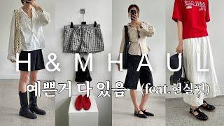 하울인데 그냥 인생템 모음.zip임실물깡패 H&M 12가지 현실템 코디 하울 | 린넨셔츠/스커트/티셔츠/쇼츠/샌들/메리제인