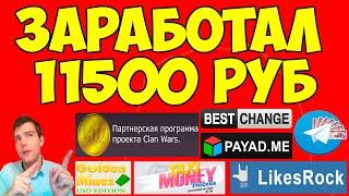 ТОП 7 сайтов для заработка денег в сети на которых заработал 11500 рублей