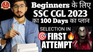 Beginners के लिए SSC CGL 2023  का Master Plan || 100 Days में बिना Coaching के SSC कैसे Crack करें