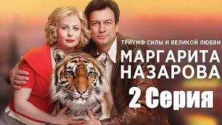 Маргарита Назарова/ Сериал/ Серия 2 HD