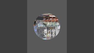 100명 돌파기념 게임인형뽑기tv - 뽑기하는 전문채널 라이브중