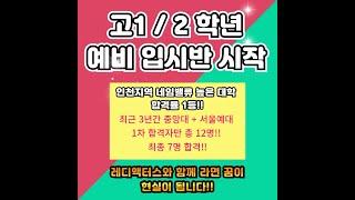 연극영화과 뮤지컬과 입시생 실력보기. 연기 뮤지컬 입시학원 레디액터스#연기학원#뮤지컬학원#연기뮤지컬학원입시학원.
