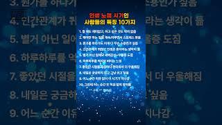 인생 노잼 시기인 사람들의 특징 10가지