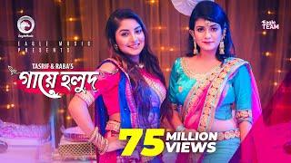 Gaye Holud | গায়ে হলুদ | Tasrif Khan | Raba Khan | Biyer Gaan | Bangla Song 2018 |Official Video