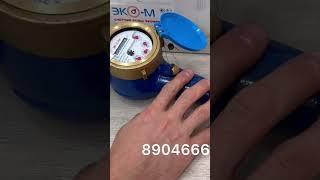 счетчик экомера. счетчик в колодец. мокроход. счетчик с глицерином. 89046663371