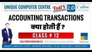 12 - Accounting Transactions क्या होती हैं ? by Pawan Sir - TallyGURU