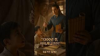 "발해, 교육으로 당나라도 놀라게 했다?!"