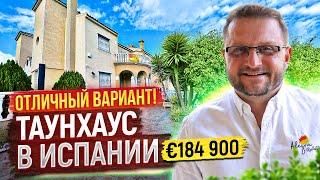 Таунхаус в Испании. Обзор дома в Испании за €184 900 . Недвижимость в Испании