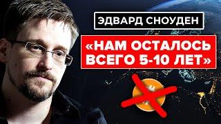  То что ЭДВАРД СНОУДЕН только что рассказал о Биткоине ШОКИРУЕТ! Обрати внимание!