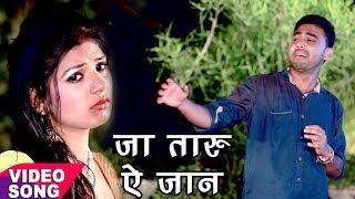 2017 का सबसे दर्द भरा गीत - Abhay Singh - Ja Taru Ae Jaan - Neh Ke Dori - Bhojpuri Sad Songs