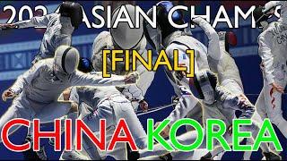 2024 Asian Championships FINAL CHINA v KOREA | Men's Foil Team | 2024年亚洲击剑锦标赛-花剑，中国对阵韩国